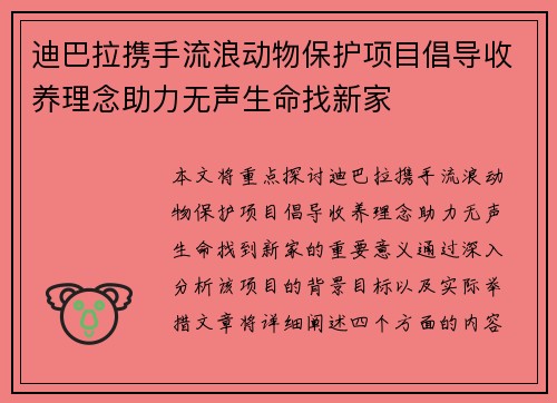迪巴拉携手流浪动物保护项目倡导收养理念助力无声生命找新家