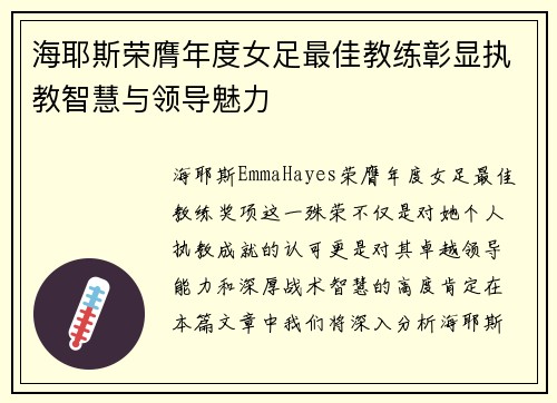 海耶斯荣膺年度女足最佳教练彰显执教智慧与领导魅力