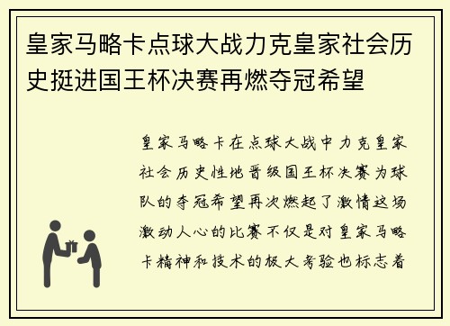 皇家马略卡点球大战力克皇家社会历史挺进国王杯决赛再燃夺冠希望